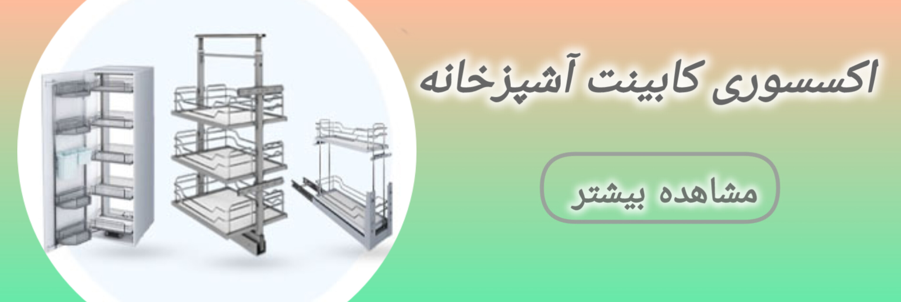 اکسسوری آشپزخانه