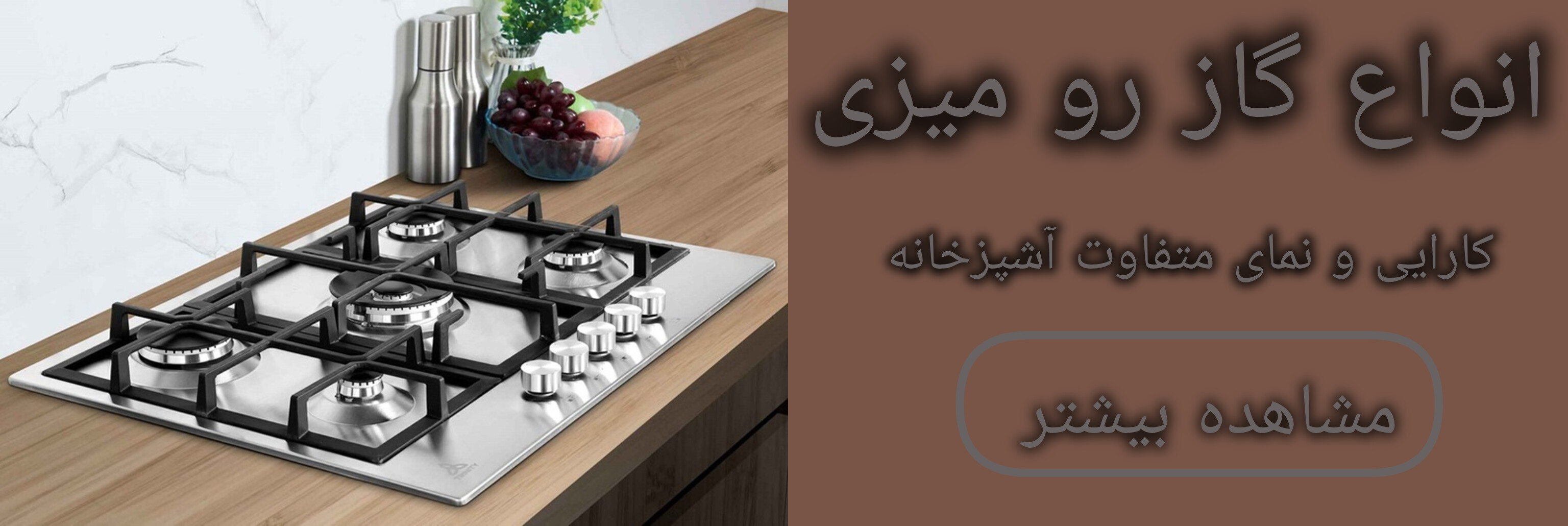 انواع اجاق گاز